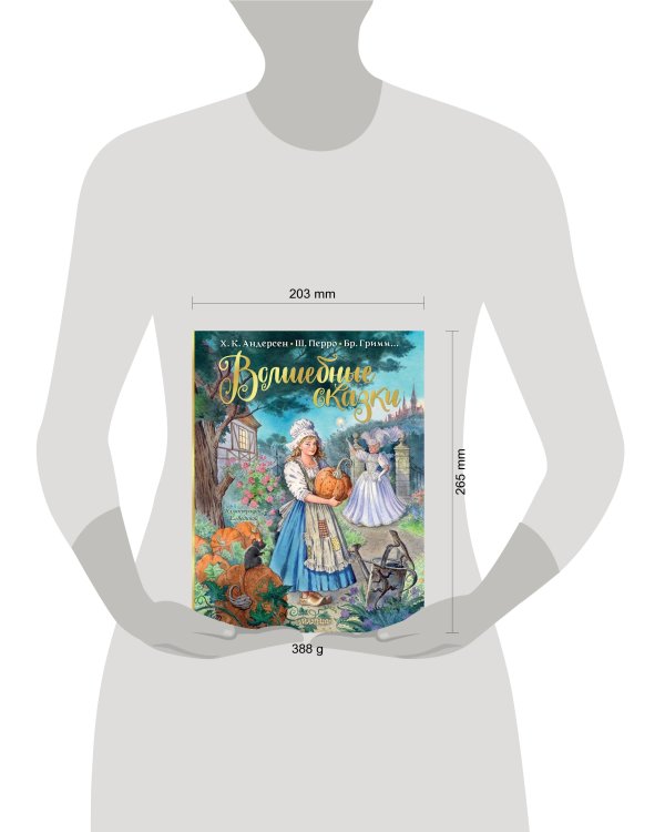 Волшебные сказки