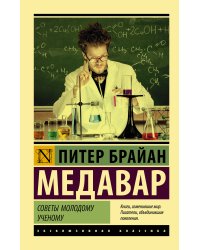 Советы молодому ученому