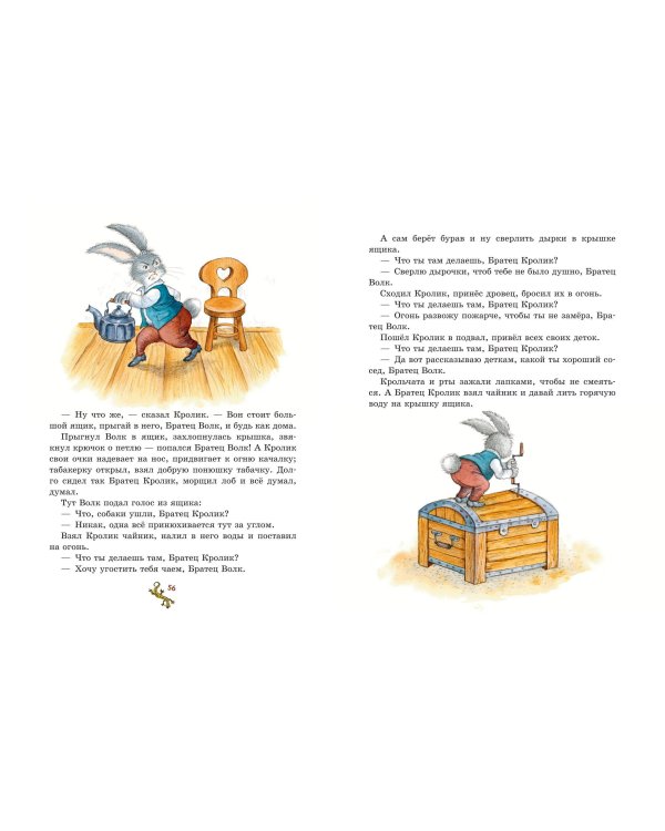 Сказки дядюшки Римуса (ил. И. Петелиной)