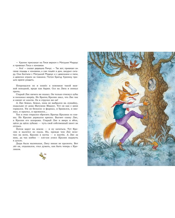 Сказки дядюшки Римуса (ил. И. Петелиной)