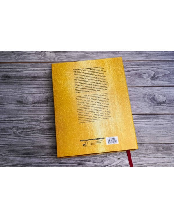 История Государства Российского (футляр)