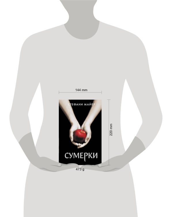 Сумерки (новое оформление)