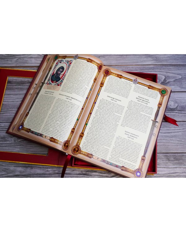 История Государства Российского (футляр)