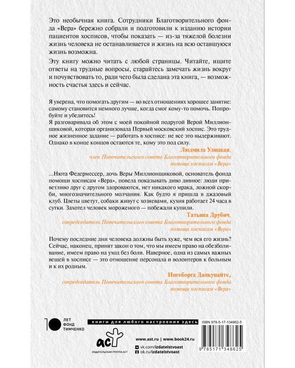 Жизнь на всю оставшуюся жизнь