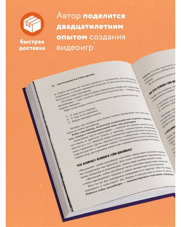 Думай как гейм-дизайнер. Творческое мышление и эффективное управление игровым проектом