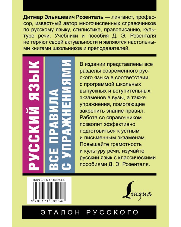 Русский язык. Все правила с упражнениями