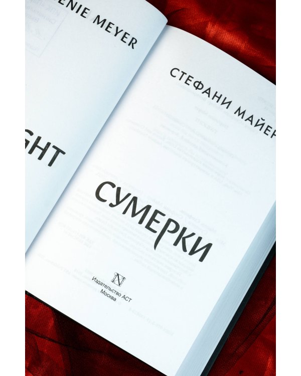 Сумерки (новое оформление)