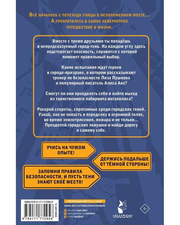 Темная сторона города. 15 ловушек мегаполиса