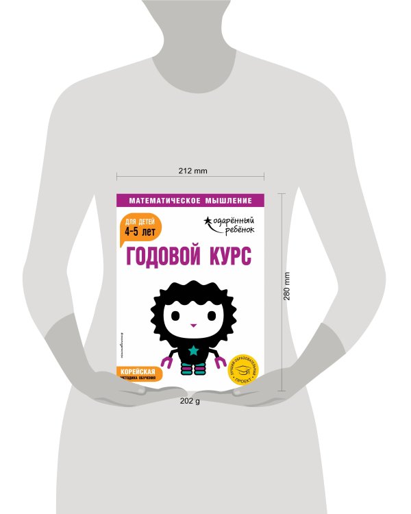Годовой курс: для детей 4-5 лет (с наклейками)