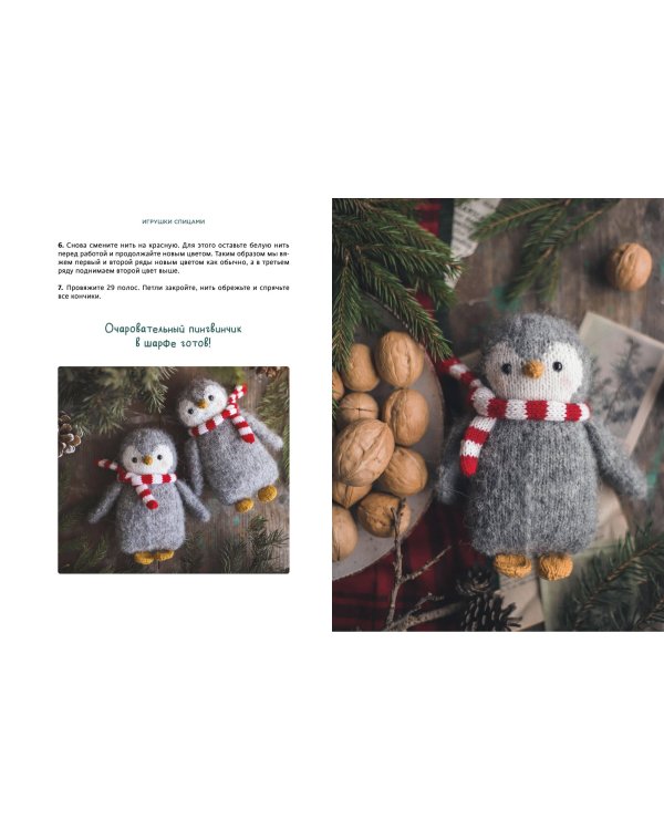 Уютные зверушки: 11 вязаных игрушек спицами и крючком