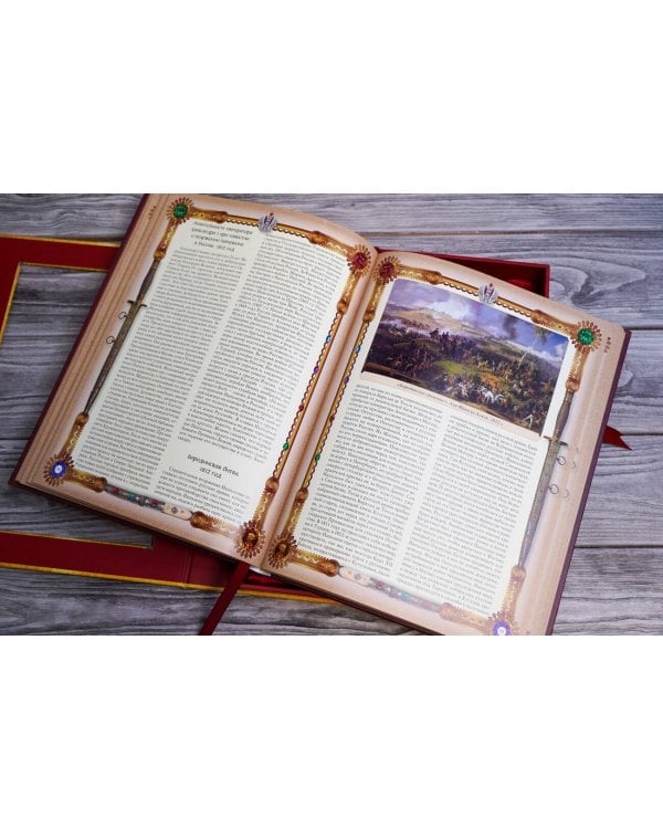 История Государства Российского (футляр)