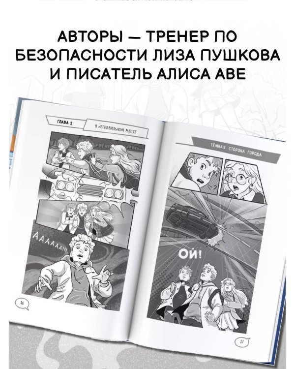 Темная сторона города. 15 ловушек мегаполиса