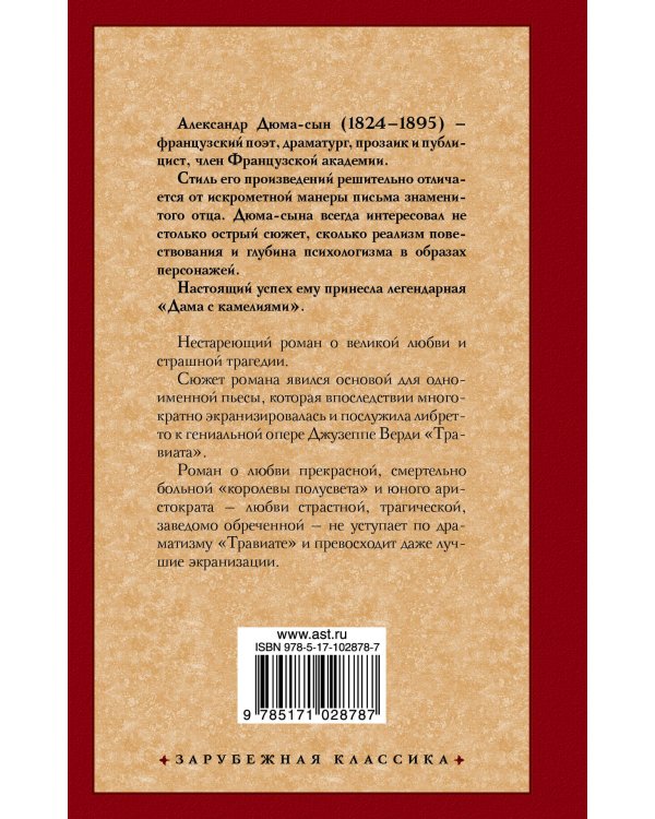 Дама с камелиями