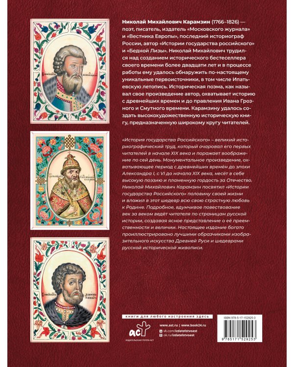 История Государства Российского (футляр)