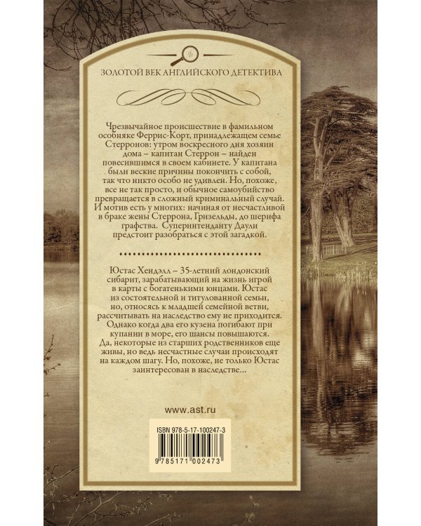 Капитан повесился! Предполагаемый наследник