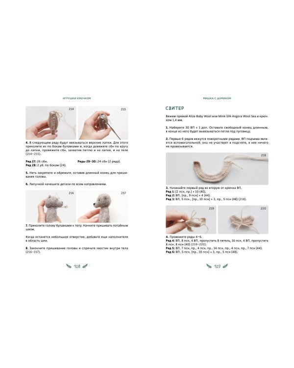 Уютные зверушки: 11 вязаных игрушек спицами и крючком