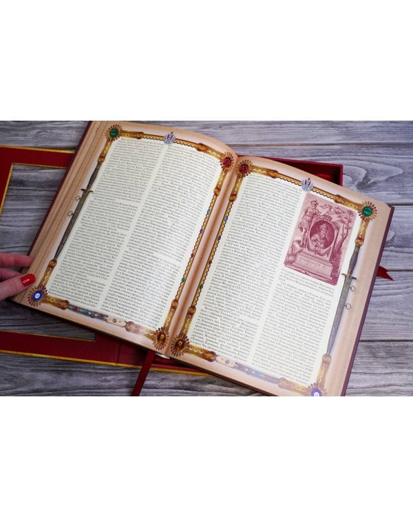 История Государства Российского (футляр)