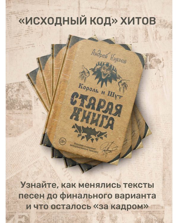 Король и Шут. Старая книга