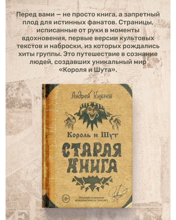 Король и Шут. Старая книга