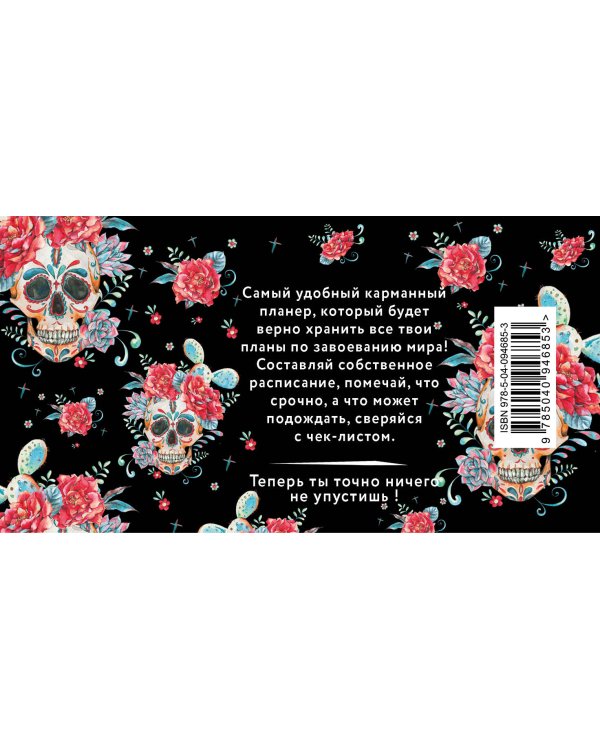 Мой планер. Кактус в Мексике: Born to be Wild (мини на навивке)