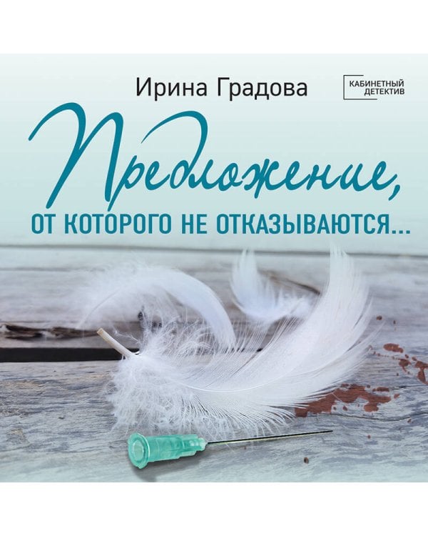 Предложение, от которого не отказываются…