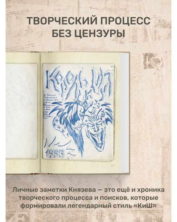 Король и Шут. Старая книга