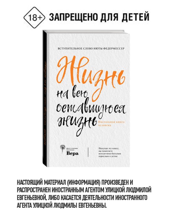 Жизнь на всю оставшуюся жизнь