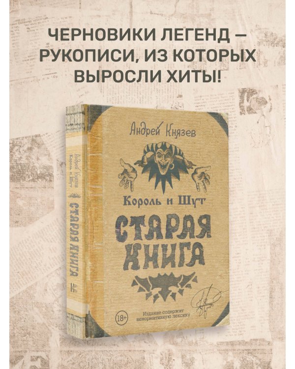 Король и Шут. Старая книга