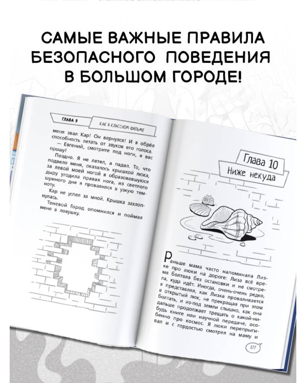 Темная сторона города. 15 ловушек мегаполиса