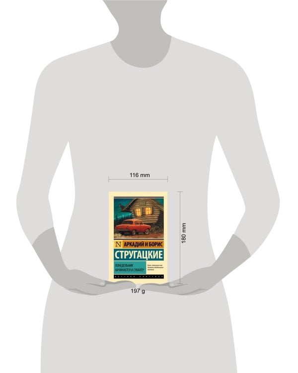 Понедельник начинается в субботу