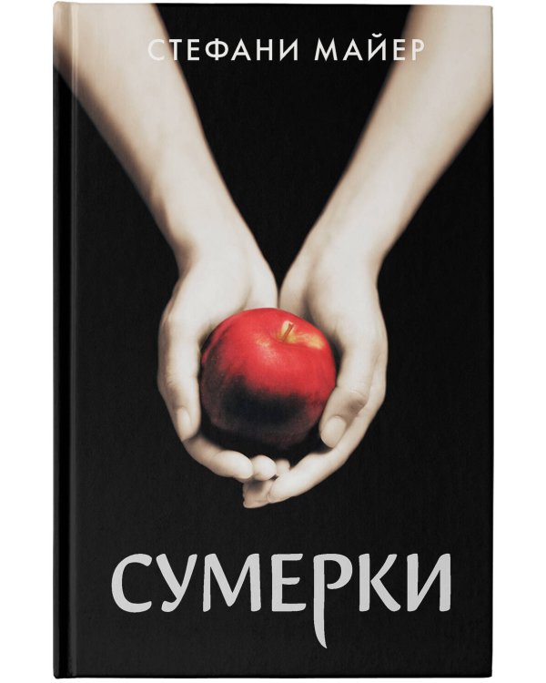 Сумерки (новое оформление)
