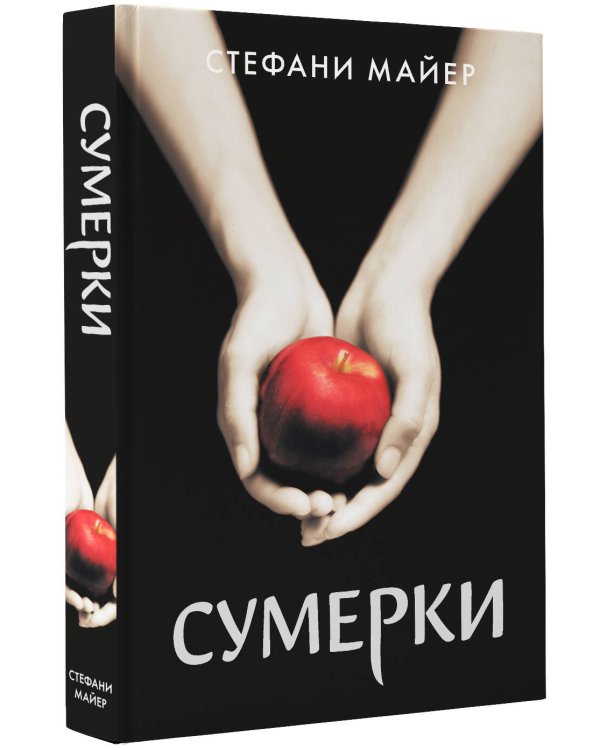 Сумерки (новое оформление)