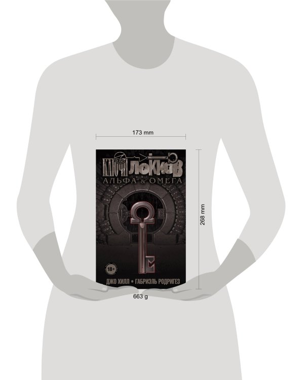 Ключи Локков. Том 6. Альфа и Омега