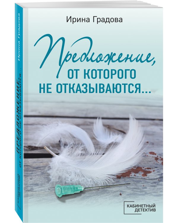 Предложение, от которого не отказываются…