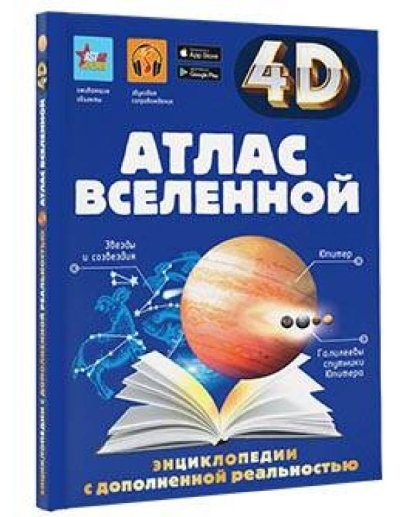 Атлас Вселенной