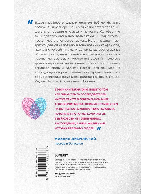 Каждого ближнего. Как научиться любить без условий даже тех, кто этого не заслуживает