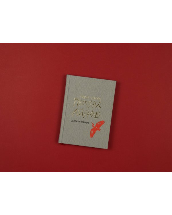 Песни айнов