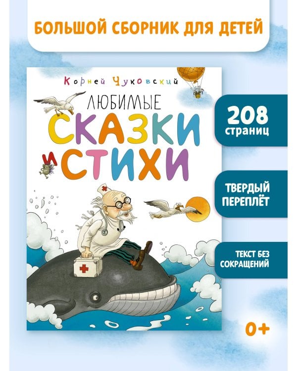 Любимые сказки и стихи