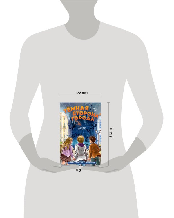 Темная сторона города. 15 ловушек мегаполиса