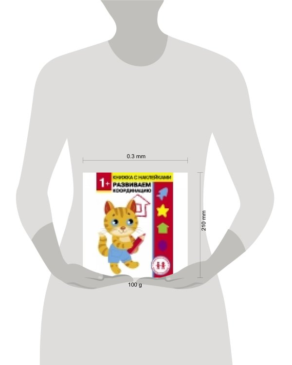 Дошкольная академия Елены Ульевой 1 год. Развиваем координацию