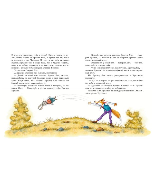 Сказки дядюшки Римуса (ил. И. Петелиной)