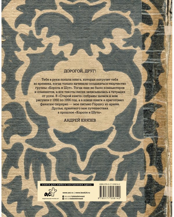 Король и Шут. Старая книга