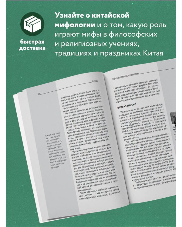 Китайская мифология. Для тех, кто хочет все успеть