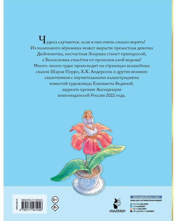 Волшебные сказки