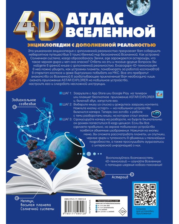 Атлас Вселенной