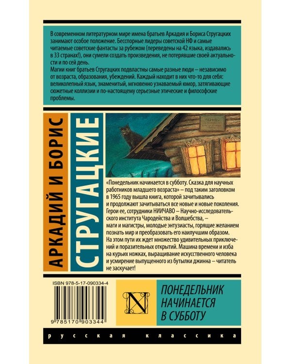 Понедельник начинается в субботу