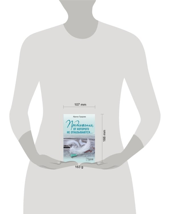 Предложение, от которого не отказываются…