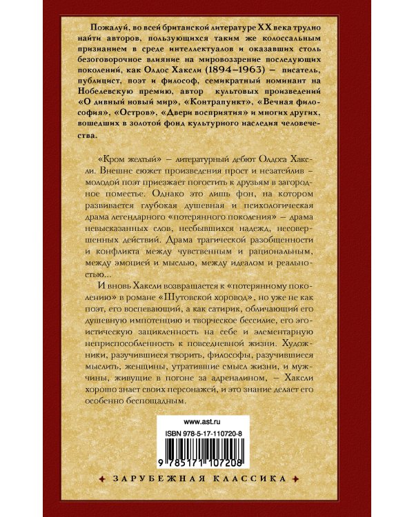 Кром желтый. Шутовской хоровод