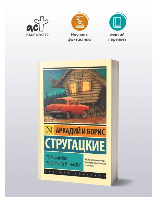 Понедельник начинается в субботу