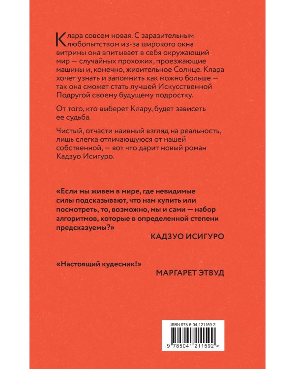 Клара и Солнце